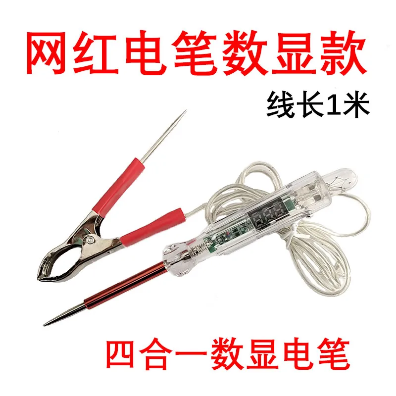 

Digital display electric pen test light auto repair special maintenance test electric pen voltage new four-in-one