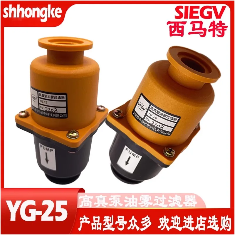 

YG-25 High Vacuum Pump Oil Mist Filter YG-40 SEIGV OME-25