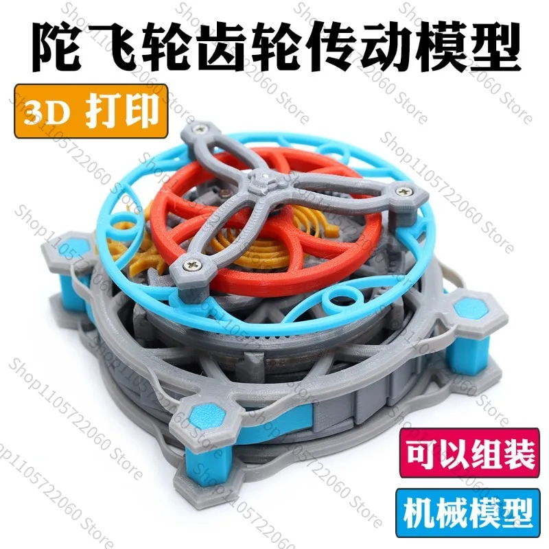 For Spring Driven Tourbillon Assembly Model, 3D Printed Gear Set, Mechanical Transmission Science Demonstration Tool