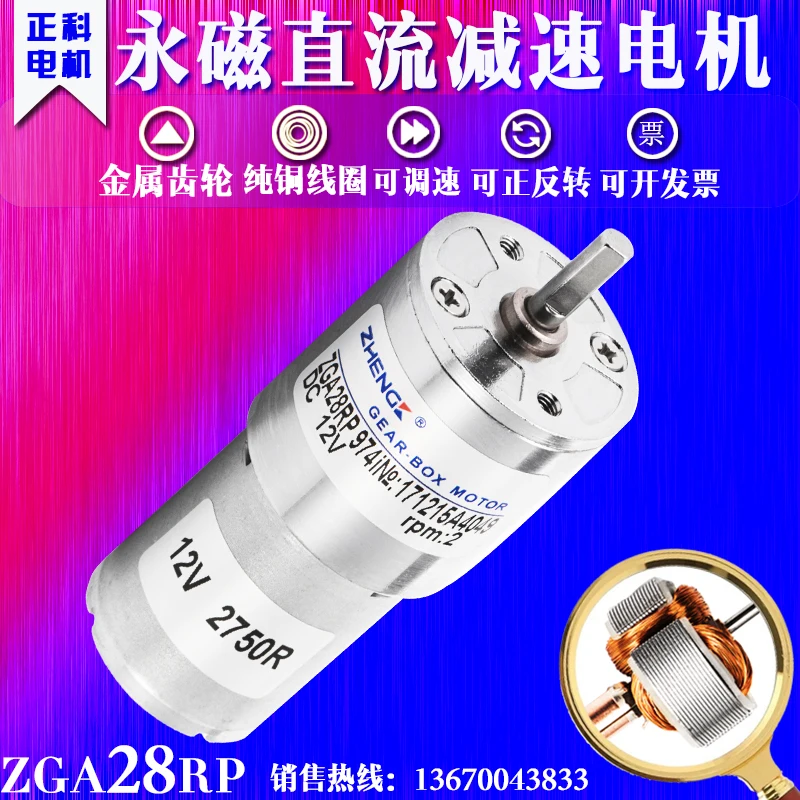 

ZHENGK-это Secco Motor 12 V24v ZGA28RP Dc торможение двигателя