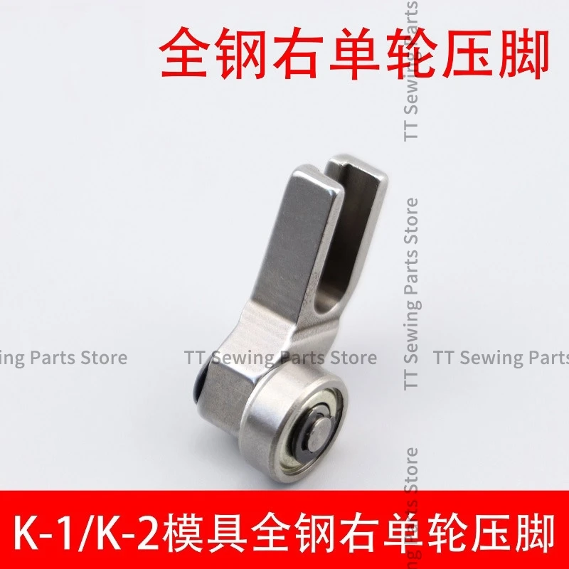 K-1 K-2 Mold Needle Position All Steel Right Single Wheel Presser Foot Clothing Template Production Consumables