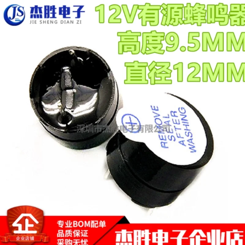 5V 12V integrated active buzzer ST active DC diameter 12mm * height 9.5mm long sound 12095