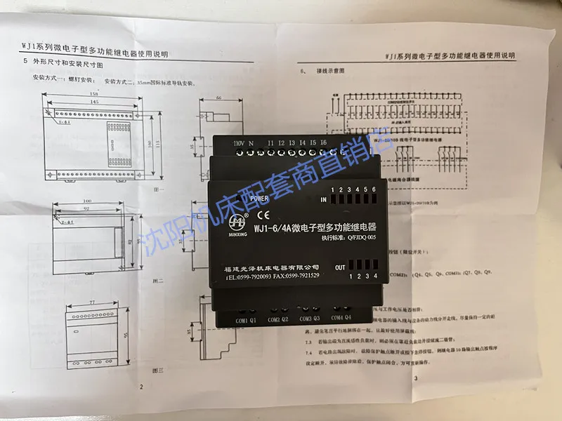 Fujian Glossy WJ1-6 4A Microelectronic Multifunctional Relay PLC Shenyang Zhongjie Drilling Machine Z30403050