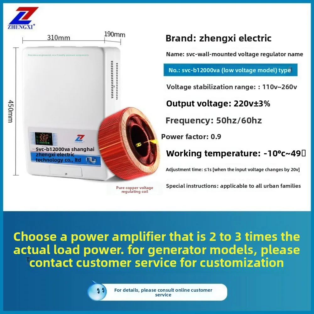 12kVA low-voltage wall-mounted automatic voltage regulator