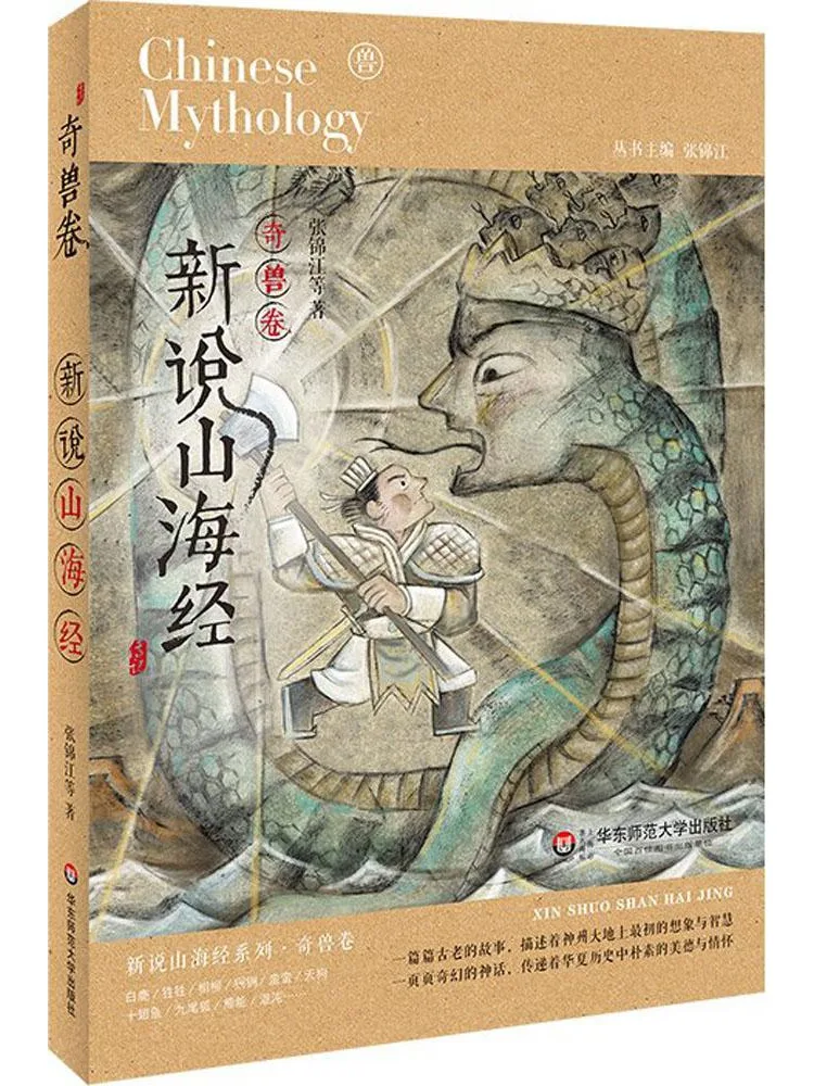 

Книга-альбом «Новое толкование классики о горах и морях: Странные звери», том 2