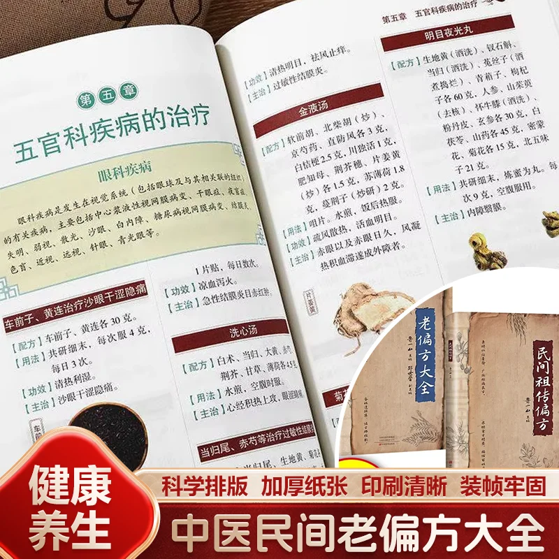 Complete Book of Traditional Folk Remedies, Practical TCM Home Wellness Encyclopedia & Family Health Guide Book