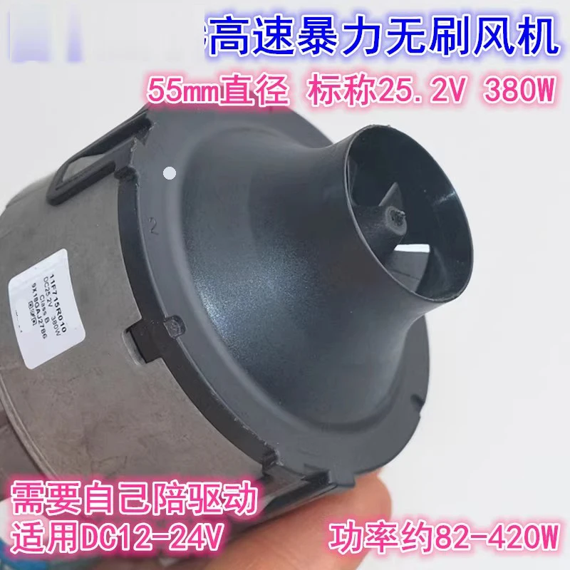 

Микро 55 мм мощный 25,2 В 380 Вт постоянного тока жестокий вентилятор для пылесоса, высокоскоростной трехфазный бесщеточный двигатель