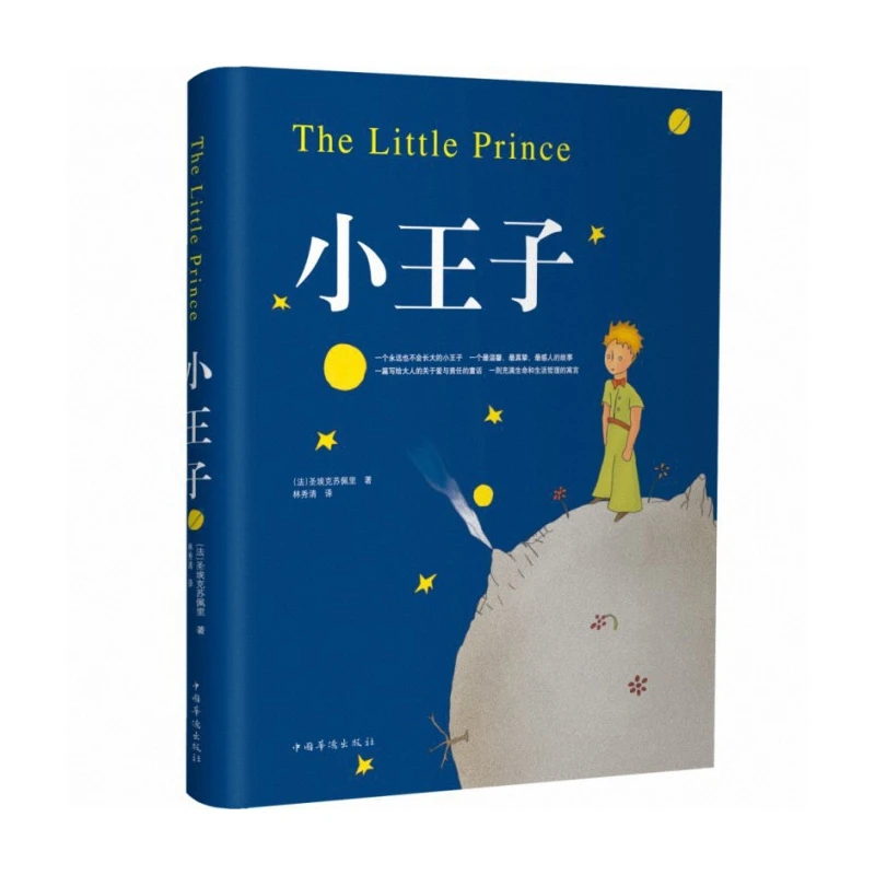 

Маленький принц (издание Deluxe в твердом переплете): вневременная история для всех возрастов