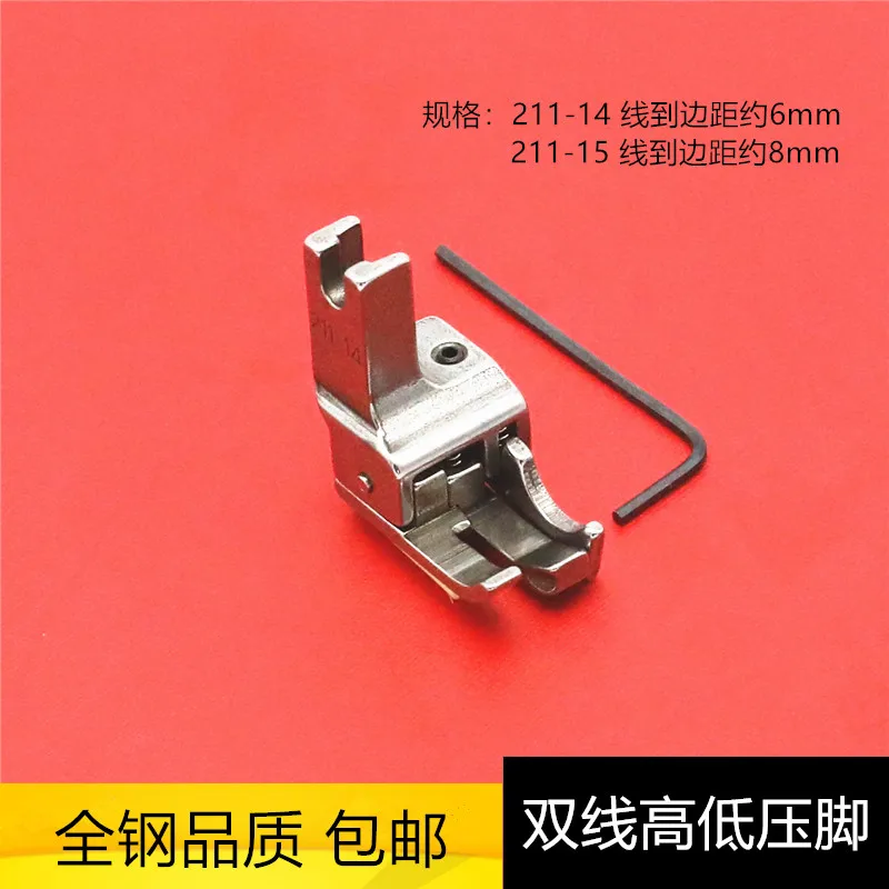 Machine Flat High And Low Retaining Presser Foot Double Tangent Presser Foot 211-14 Cutting Line Seam Allowance All Steel 2