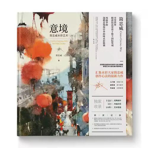 Yi Jing Artistic Conception (Jian Zhongwei watercolor art painting drawing book ) Chien Chung- WEI Art of Painting - Image 4