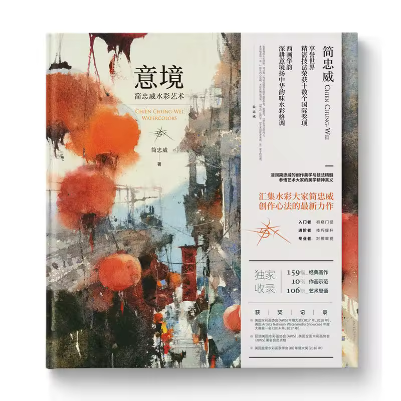 Yi Jing Artistic Conception (Jian Zhongwei watercolor art painting drawing book ) Chien Chung- WEI Art of Painting - Image 4