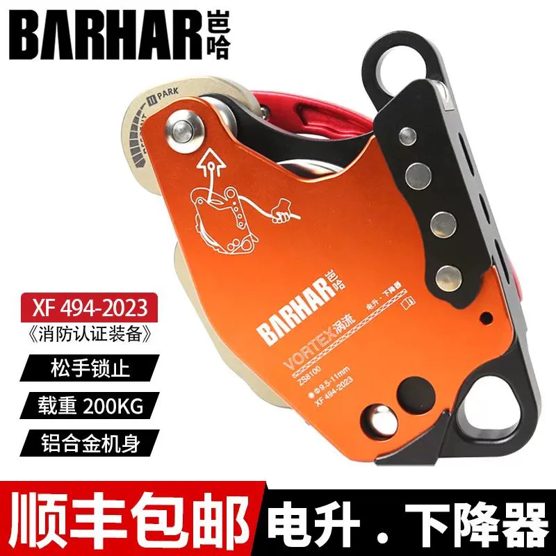

Suitable for ZBARHAR hoist is equipped with a rope climber, electric aerial work descent, electric lift, and drop device to slow