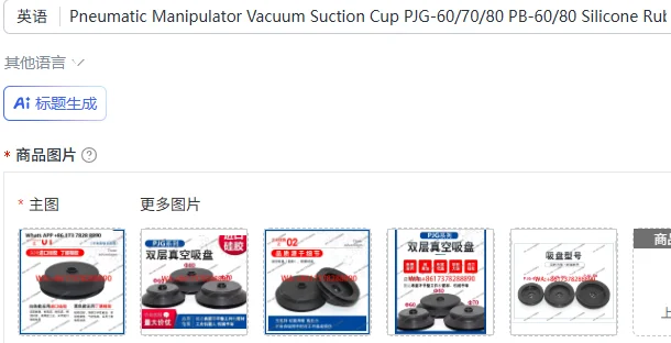 Pneumatic Manipulator Vacuum Suction Cup PJG-60/70/80 PB-60/80 Silicone Rubber Sucker