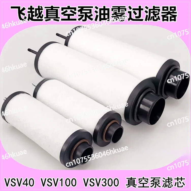 Vacuum Oil Mist Separator, Exhaust Filter, Model VSV20, VSV040, VSV100, VSV300 Filter