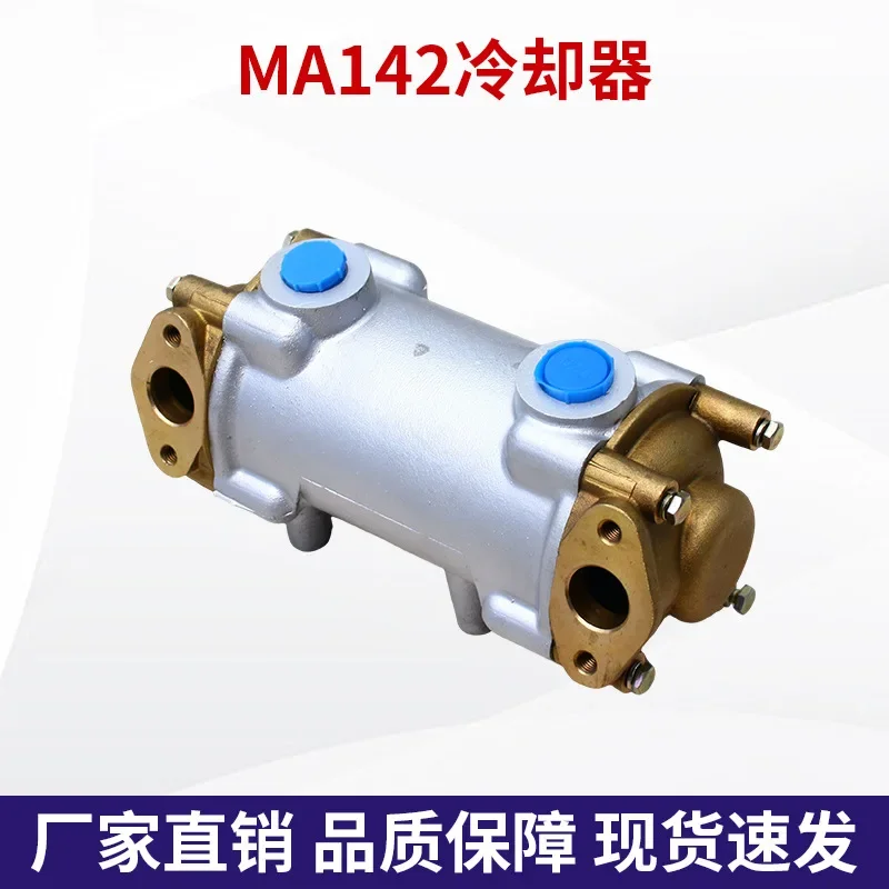 MA142 oil cooler marine gearbox developed accessories copper core cooling