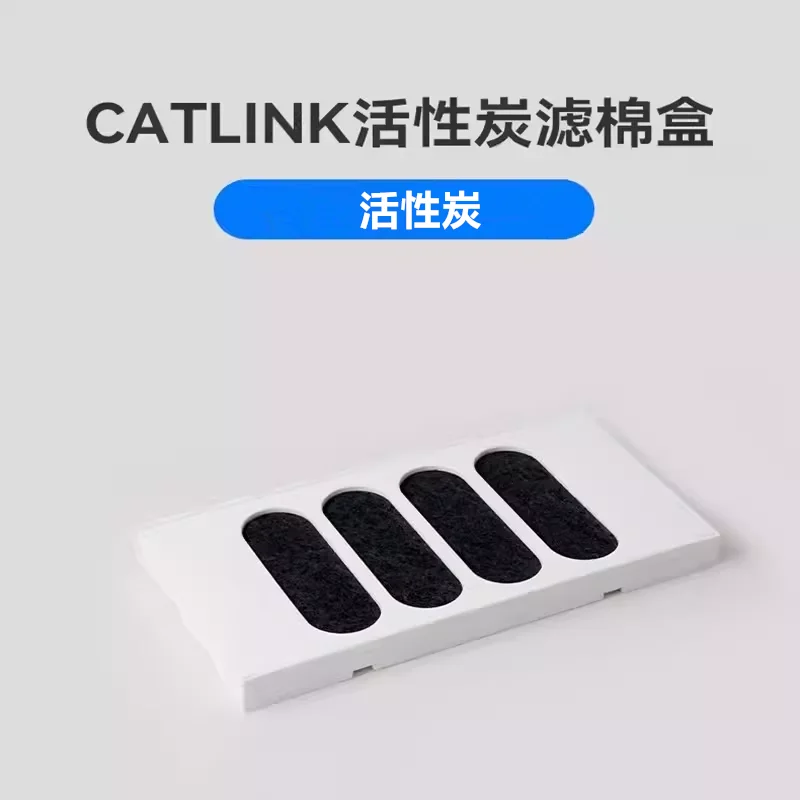 Catlink-自動猫用グリッターボックス,カーボンおよびコットンフィルター,交換用アクセサリー,ペット用品,臭いを吸収