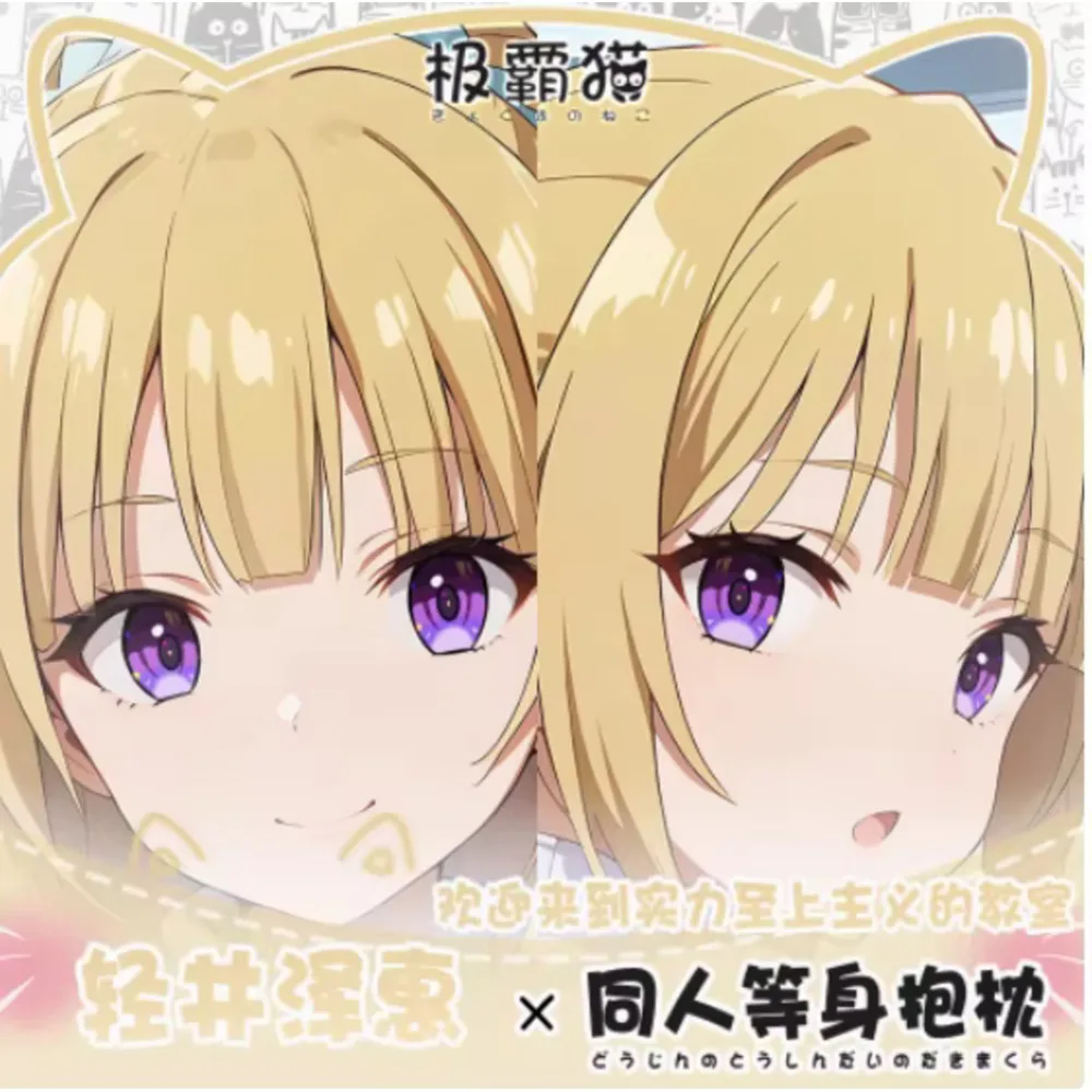 Anime Acg Classroom Of The Elite Karuizawa Kei Dakimakura Hing funda para almohada Cosplay Otaku funda de cojín regalos de navidad JBM