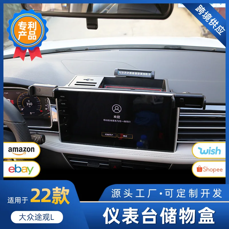 

Suitable for Volkswagen Tiguan dashboard storage box, center console storage box, electric phone stand modification interior