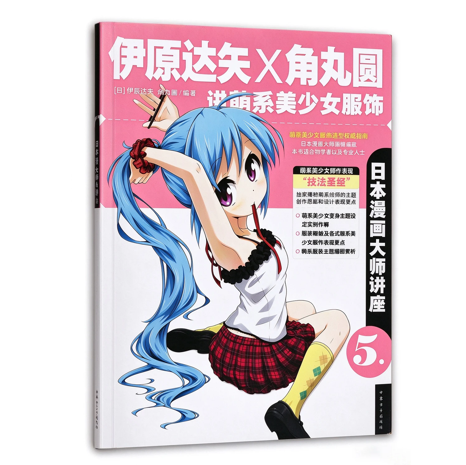 manga-master-lecture-tome-5-comment-dessiner-des-costumes-de-filles-d’anime-au-style-« moe »-livre-de-tutoriels-de-dessin-de-manga-japonais-pour-la-creation-de-costumes-de-personnages
