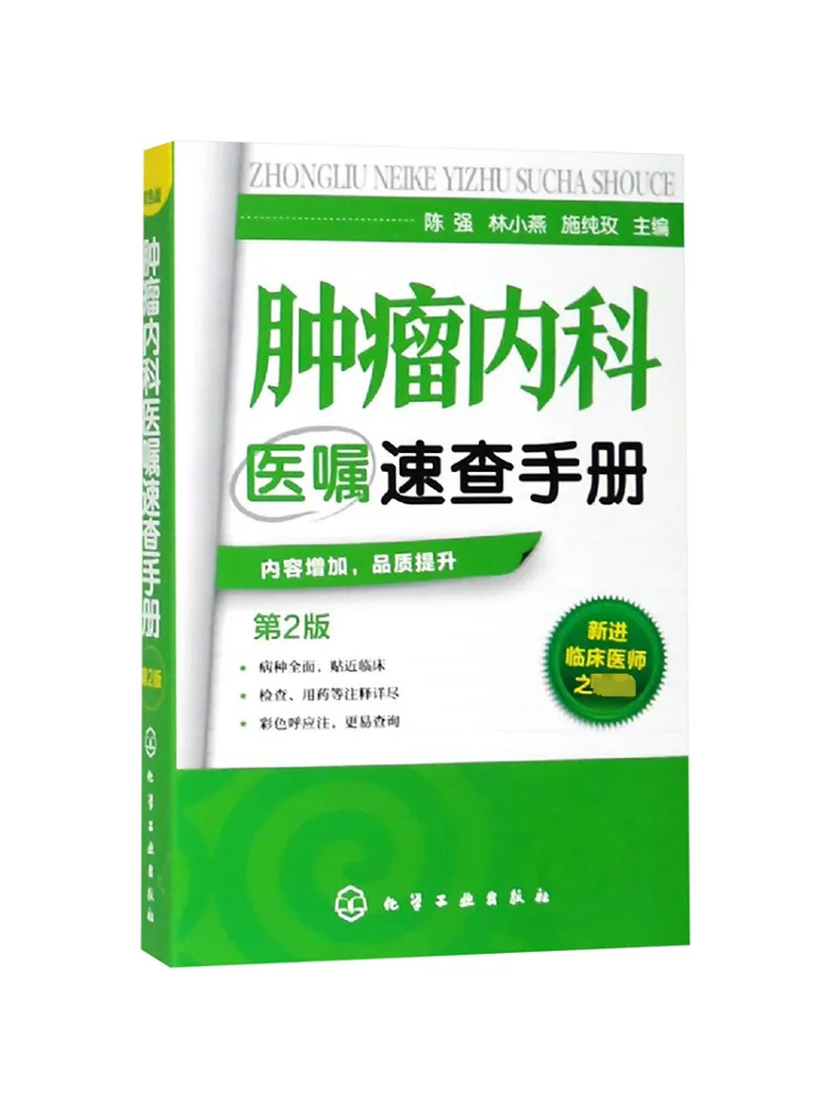 

Book-Winshare Oncology Medical Orders Quick Reference Manual 2nd Edition