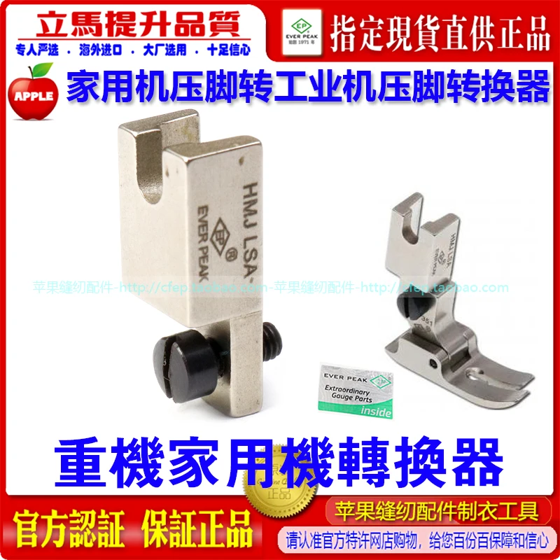 EP Presser Foot Converter Hmjlsa Juki Household Machine Flat Presser Foot Boot Handle To Industrial Machine Boot Handle Converte