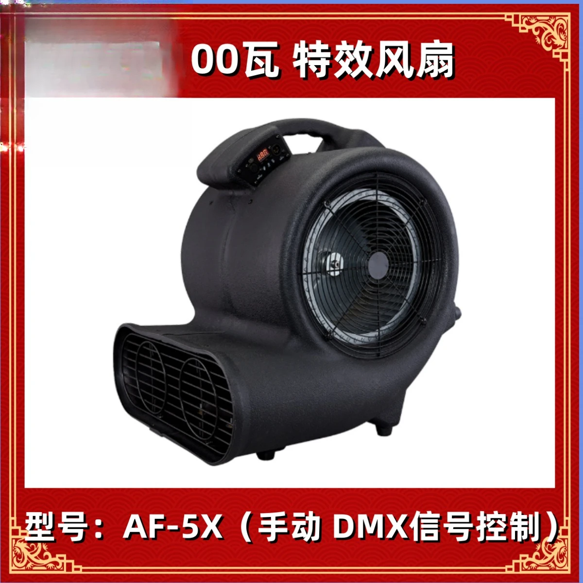 

AF-5 stage special effects fan, high power fan AF-5X