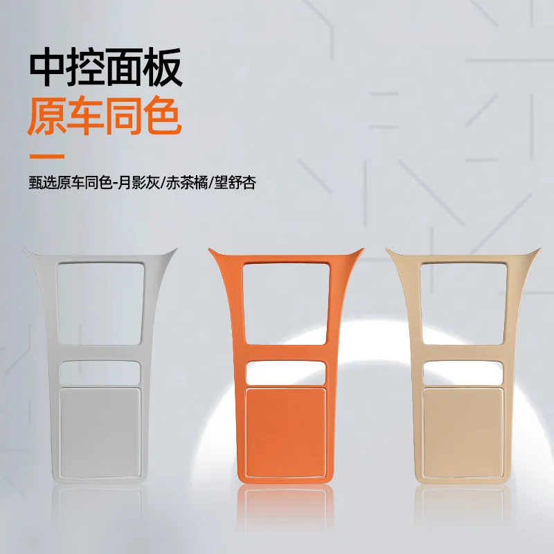 ل AITO M9 الجلود التحكم المركزي والعتاد التحول زخارف اللوحات الإطار الأصلي سيارة نفس اللون اكسسوارات السيارات الداخلية المعدلة