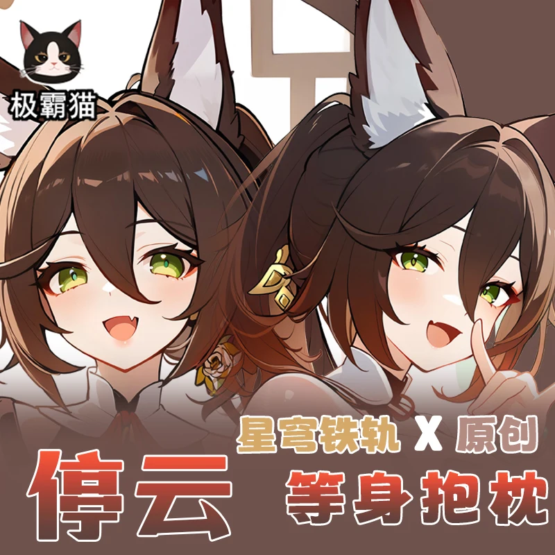 

Аниме Honkai: Star Rail Tingyun Dakimakura обнимающая подушка для тела, подушка для косплея Otaku, рождественские подарки JBM