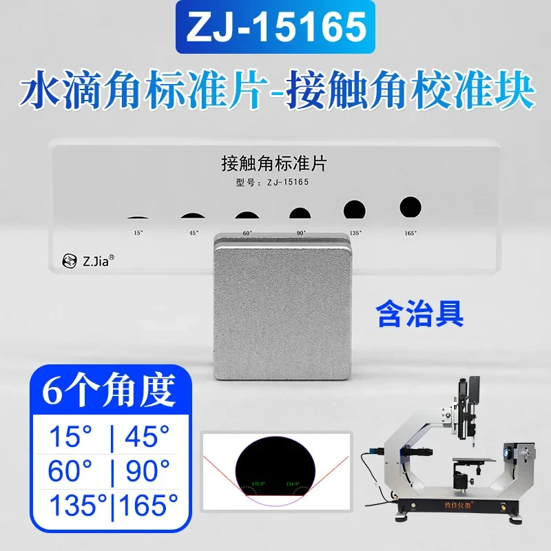 Water drop angle tester Contact angle tester Water drop foot standard sheet Calibration block Multi-angle fixture