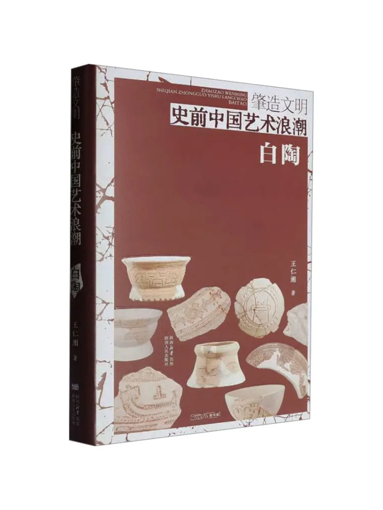 

Книга-Winshare Создание Цивилизация Волна доисторического китайского искусства Белая керамика