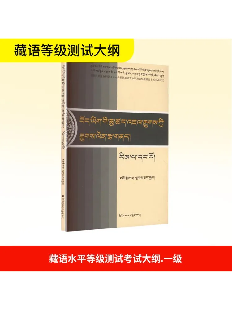 

Book-Winshare Tibetan Language Proficiency Test Exam Syllabus Level 1