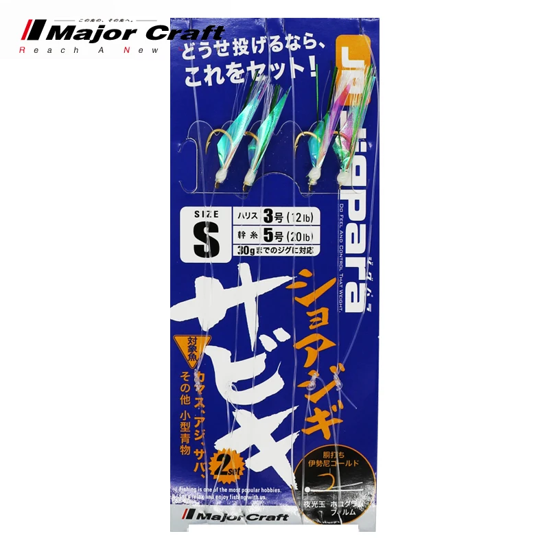 MajorCraft Japan continental string hook group SABIKI bionic fake thorns night light skin series hook bait