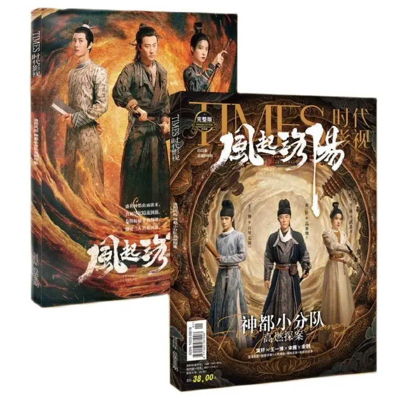 Luoyang Times 영화 탄창 왕이보, 송치안 스타 피규어 사진 앨범 포스터 북마크 스타 어라운드, 중국 드라마 바람