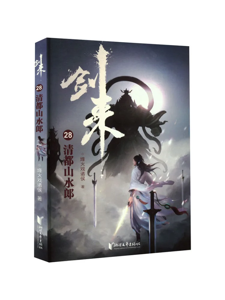 كتاب-Winshare Jian Lai 28 Qingdu Shanshui Lang
