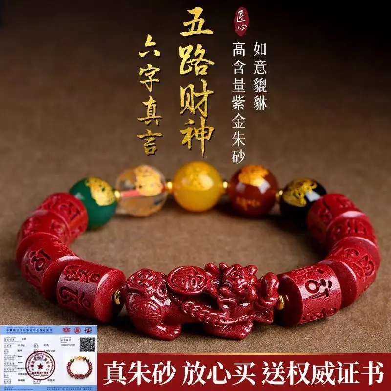 

Pixiu 5th Road God of Wealth Purple Gold Cinnabar Bracelet Agate Bracelet
