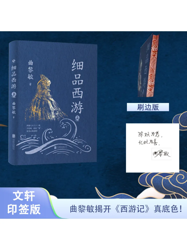 

Книга-Winshare Taste Journey To the West 2-Qu Limin с принтом и подписью