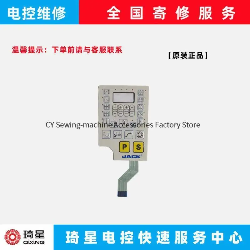 Operation Panel Membrane Display Film Mask for Qixing Second Generation Jack 1564 1651 Computer Lockstitch Industrial Sewing