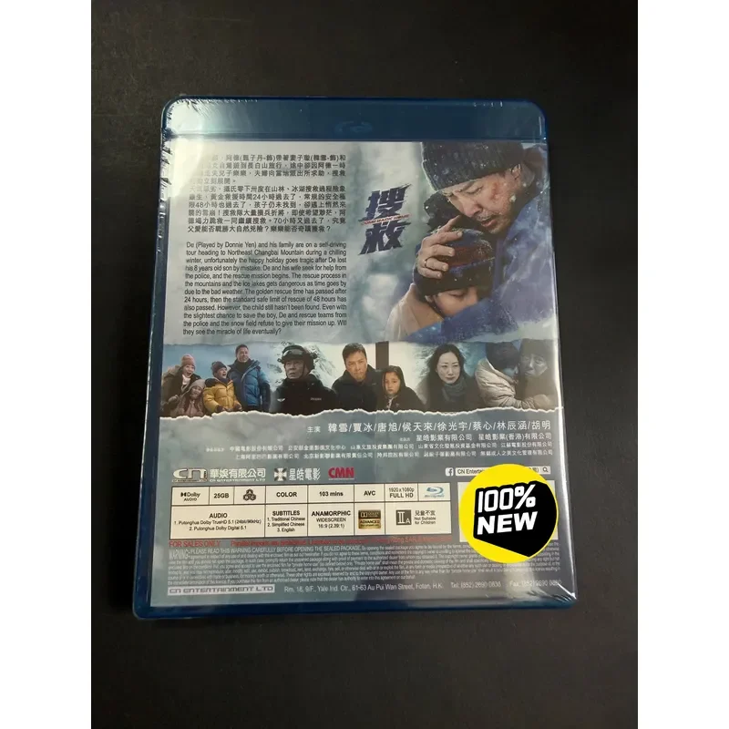 Brand New Donnie Yen Search and Rescue Blu-ray Disc High Definition Movie Collection