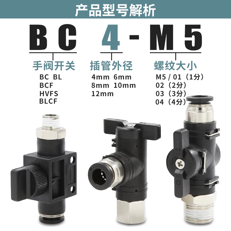 5PCS  Manual on/off valve for trachea hand valve BC8-02 airflow control valve BL pneumatic threaded joint 6-01 ball valve