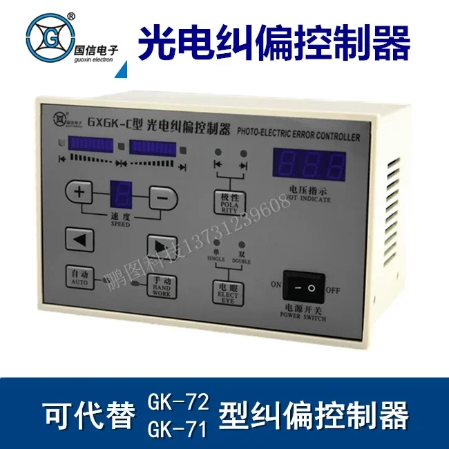 GXGK-D Type Rectification Controller Photoelectric Correction Controller Rectification Can Replace GK-72 GK-71