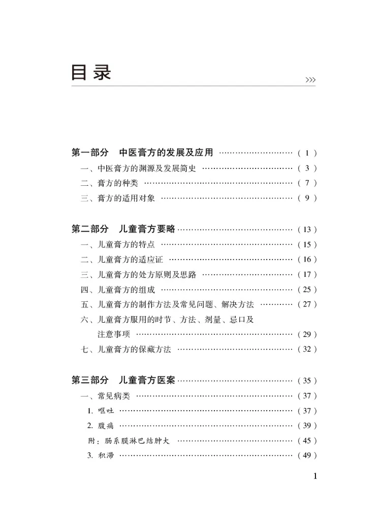 Book-Winshare Dong's Pediatric Ointment Prescription Treatment Experience