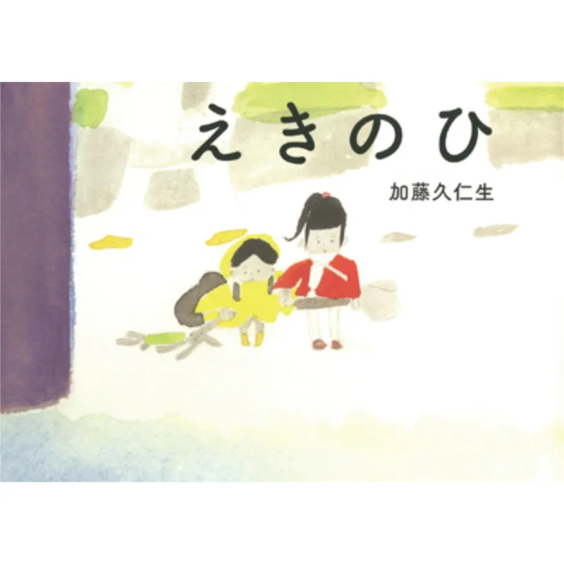 

Eki No Hi Kato Hisaharu Hakusensha 9784592761709 Книга