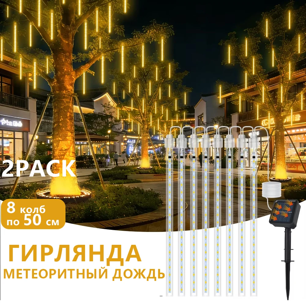 2PCS Solar Meteor Shower Lights LED Meteor Lamp 8Tubes Outdoor Waterproof LED Falling Raindrop Christmas Party Patio Decor Lamp