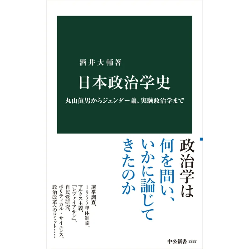 

От Mспублика Maruyama История японской политической науки к теории пол и экспериментальной политики 9784121028372.