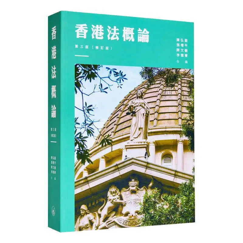 

Introduction To Hong Kong Law Third Edition Revised Edition 9789620450334