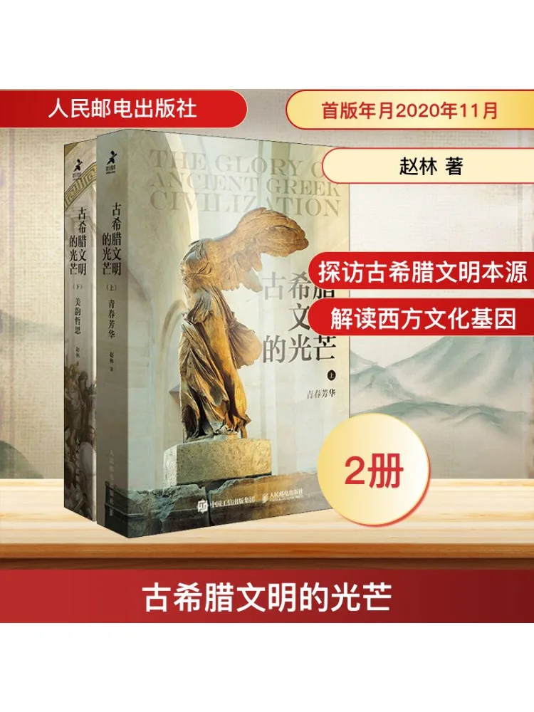 

Book-Winshare The Light Of Ancient Greek Civilization 2 Volumes in Total