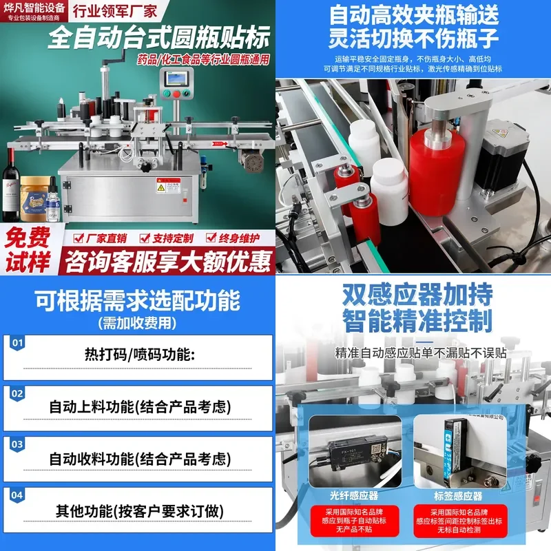 Automatic round bottle labeling machine Baijiu red wine mineral water beverage bottle positioning self-adhesive labeling
