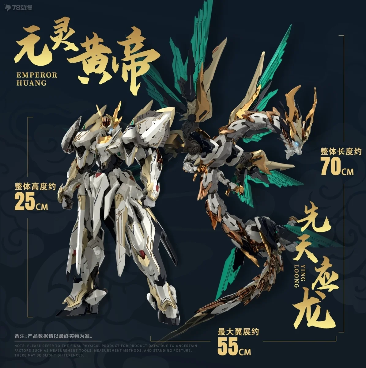 Dostępne Yuyitang GS-TOYS YUAN LING HUANG DI Zabawki Modelowe do Składania z Ruchomymi Elementami Mecha Emp-01 Mc-01 EMPEROR HUANG DI YING LONG