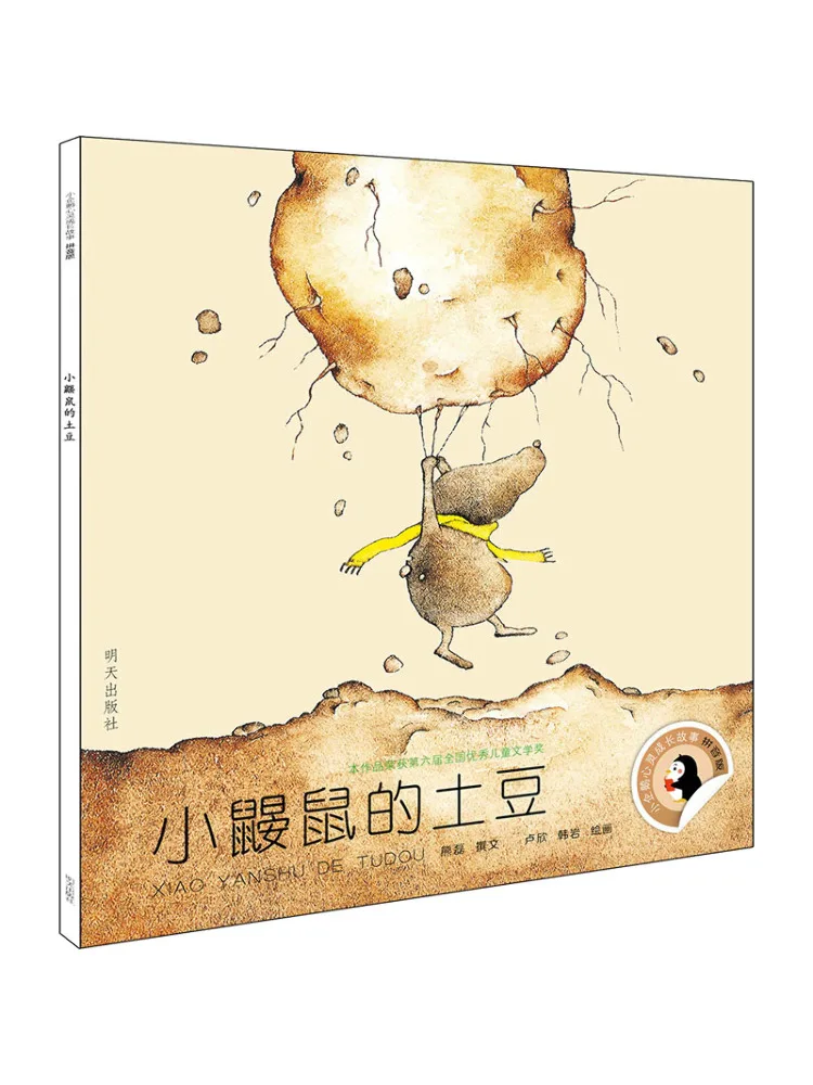 

Книга-Winshare Little Moles Картофельные