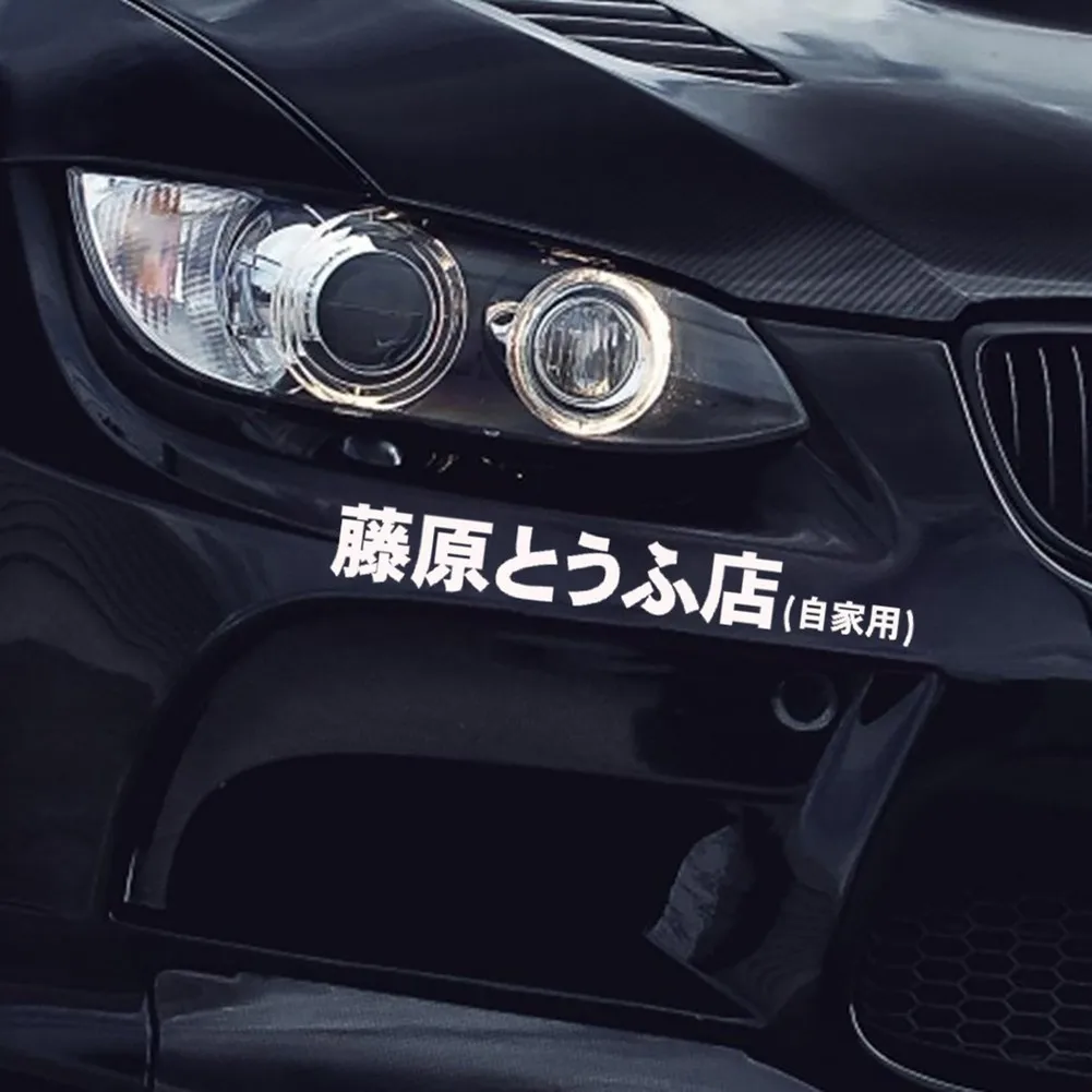 

Fujiwara Car Door Sticker Decor 1pc 20cm X 2.6cm Body Scratch Car Decor Fleet Initial D Reflective PVC Removable